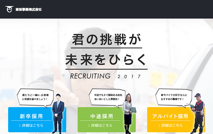 リクルートサイト