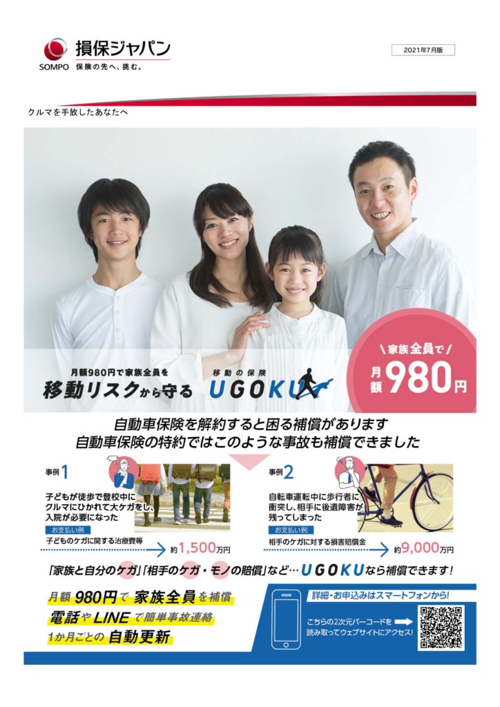 UGOKU募集チラシ_QR_ページ_1