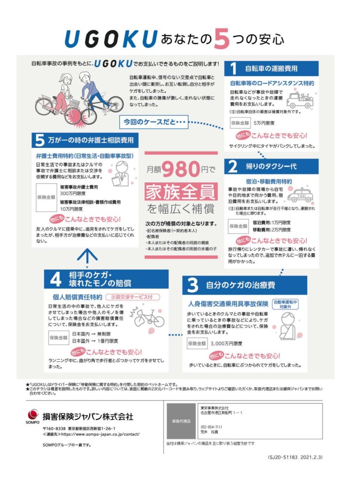 UGOKU募集チラシ_QR_ページ_2